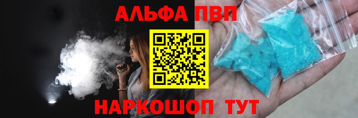 Альфа ПВП Crystall  Alpha-PVP VHQ  Alpha-PVP Crystall  Alpha PVP  Балтийск  купить наркоту  Вход с VPN 