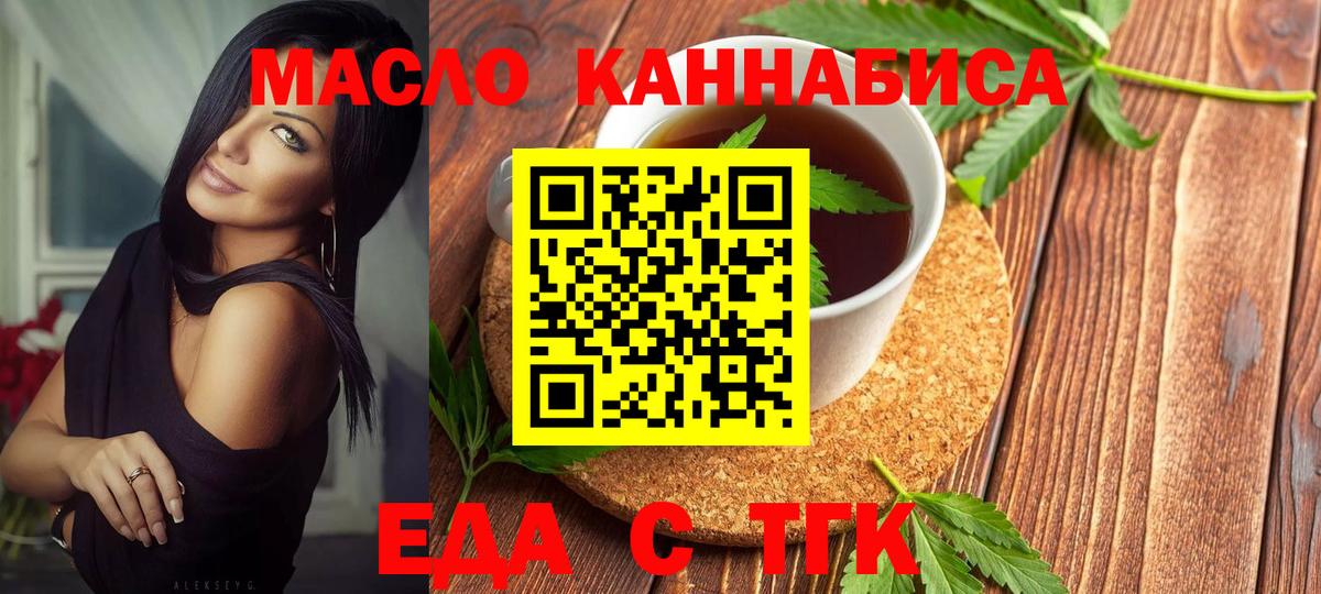 Печенье с ТГК марихуана  Вход с VPN  Балтийск 