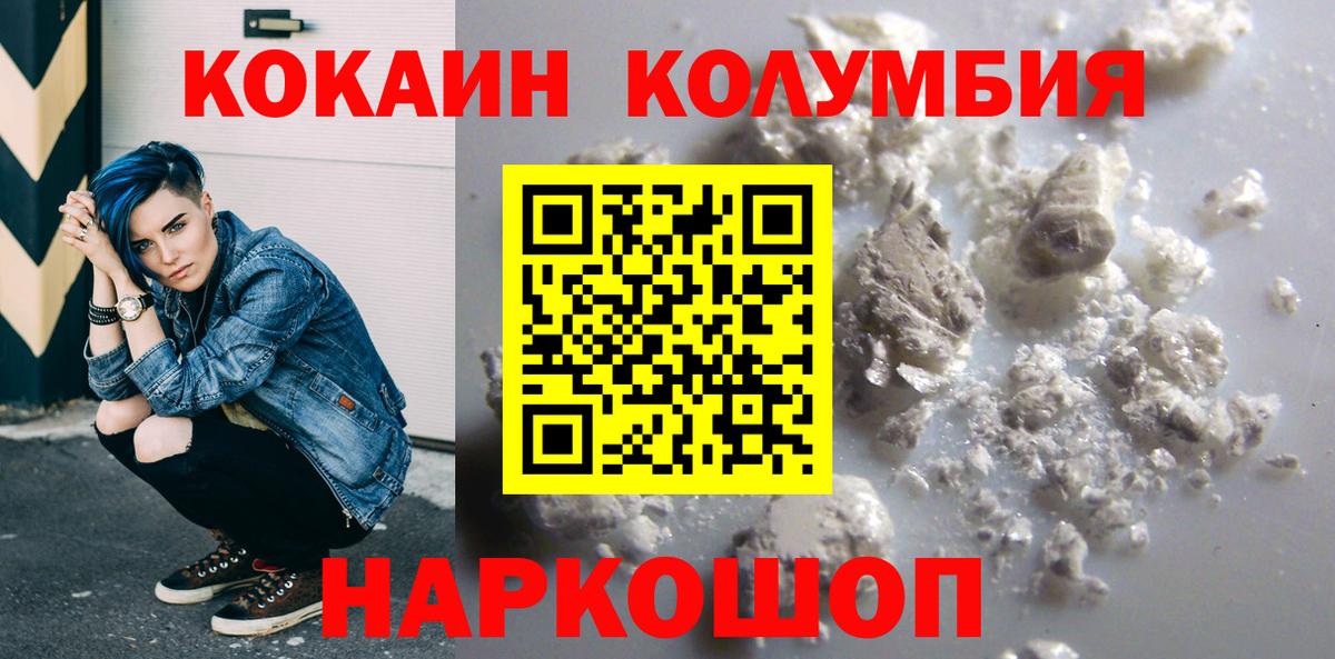 КОКАИН Колумбийский  где купить наркоту  Балтийск  Вход с VPN 