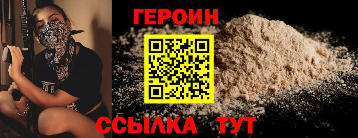 Героин хмурый Балтийск