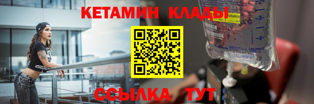 Кетамин VHQ Балтийск
