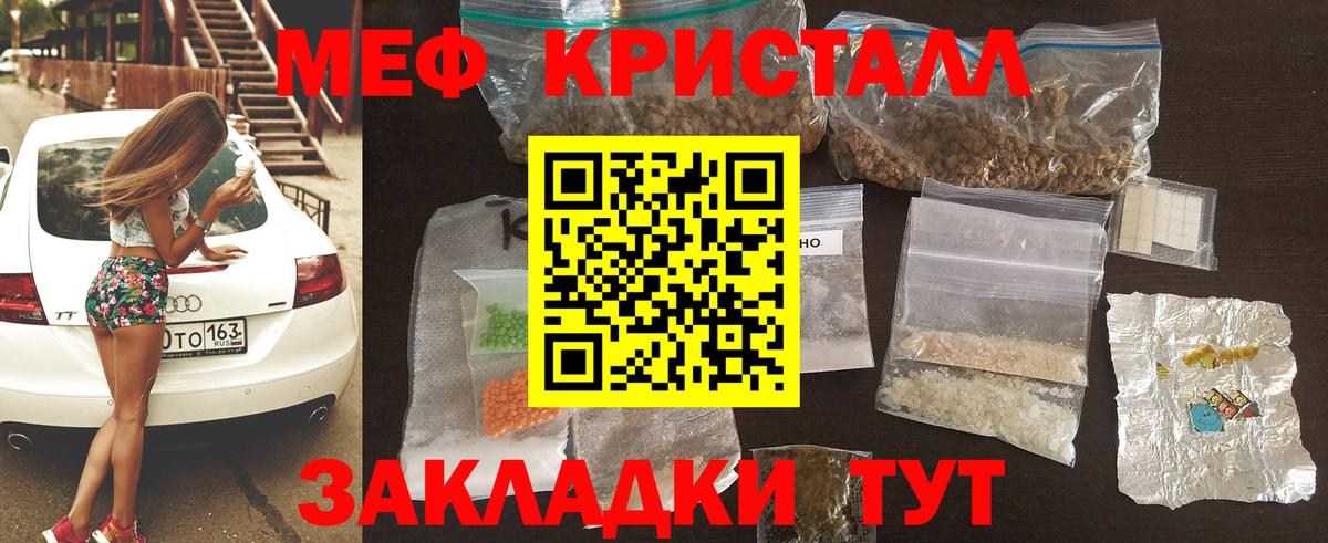 Меф мяу мяу кристаллы Балтийск